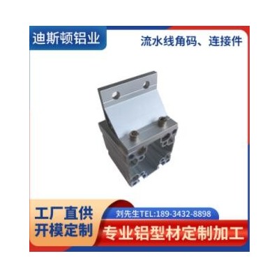 鋁型材廠家供應(yīng)流水線角碼鋁型材 流水線鋁型材連接件 鋁合金型材