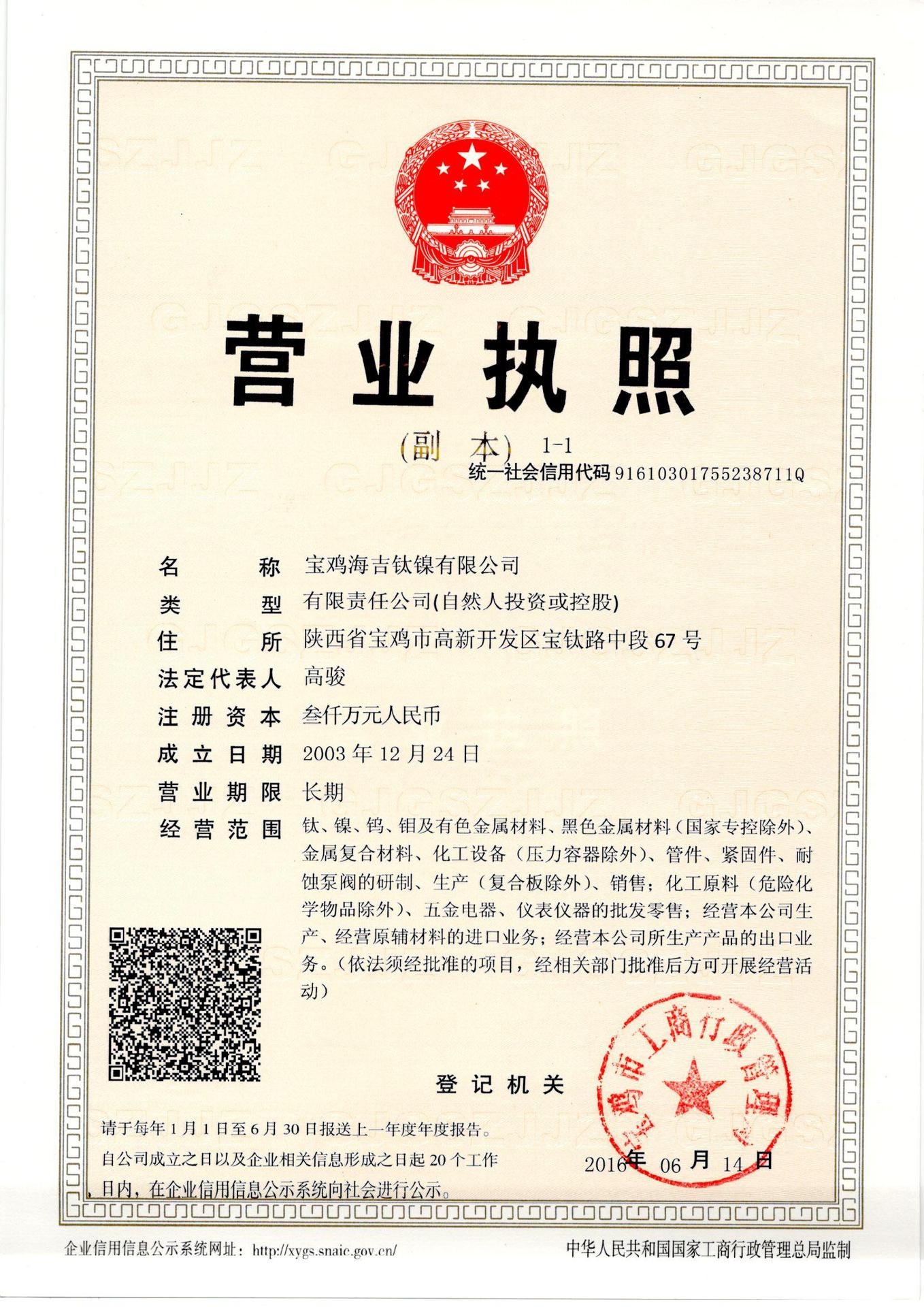 彩色營業(yè)執(zhí)照2016