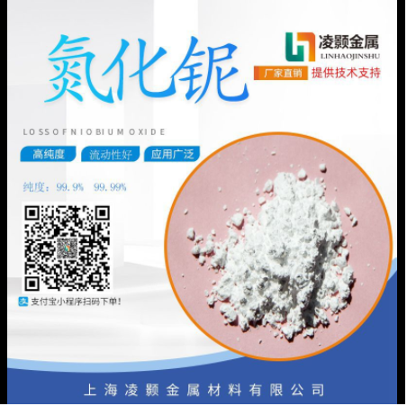 廠家直銷 高純氮化鈮 微米納米 NbN 99.9%99.99%微米納米