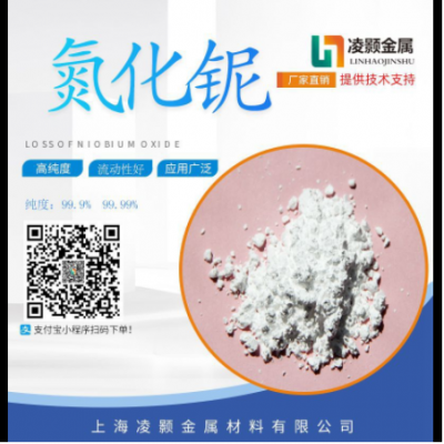 廠家直銷 高純氮化鈮 微米納米 NbN 99.9%99.99%微米納米