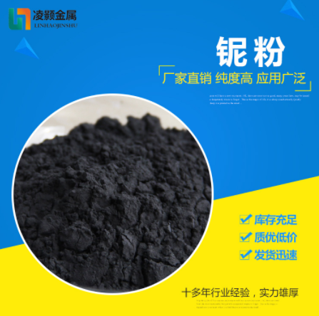 廠家直銷高純 超細納米球形微米鈮粉噴涂 99.9%可零售低氧鈮粉