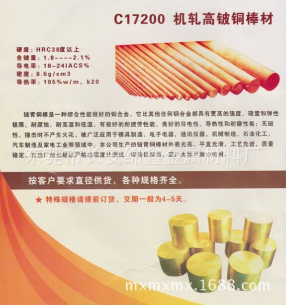 鈹銅 (2)