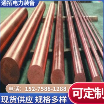 鉻鋯銅棒紫銅棒 實(shí)心圓柱 鉻鋯銅板 硬度高耐蝕 高導(dǎo)電模具 廠家
