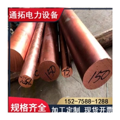 紫銅棒T2T3紫銅棒紅銅棒高導(dǎo)電紫銅棒大小直徑銅棒無(wú)氧銅棒可切割