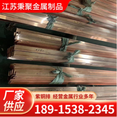 廠家供應T2鍍鋅紫銅排 5*40鍍錫紫銅排 12*60導電紫銅排