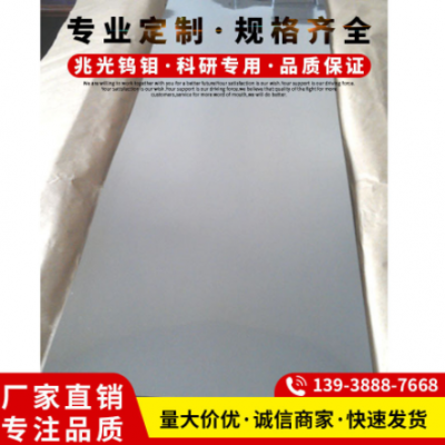 高溫鉬片鉬皮厚度0.05mm-100mm長寬可切割定制高純鉬反射屏鏡面