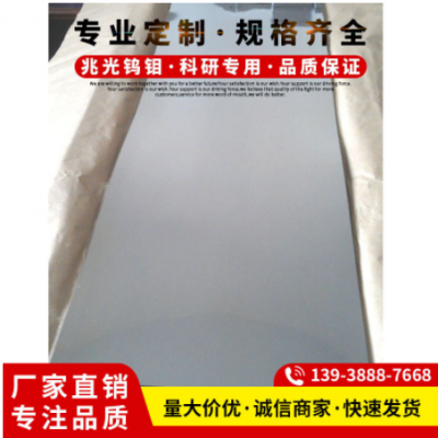鎢箔廠家直銷 高溫高純鏡面厚度0.05mm以上鎢箔鎢片定制加工現貨