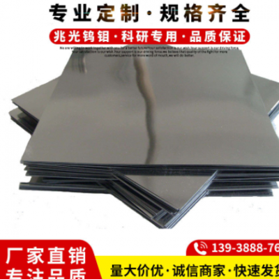【鉬片定制現貨】高溫鉬片鉬箔 規格齊全 0.1mm以上 鏡面退火處理
