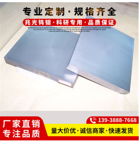【現貨鉬片定制】高純 高溫 鏡面 白鉬片 規格齊全 0.1mm以上