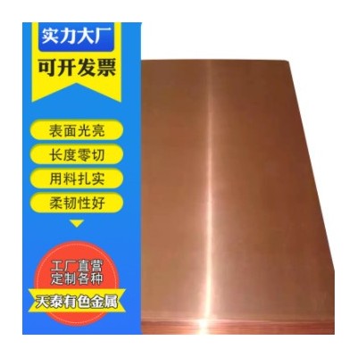現(xiàn)貨供應(yīng)T2紫銅板 高純高導(dǎo)紫銅板可切割 T1紫銅板