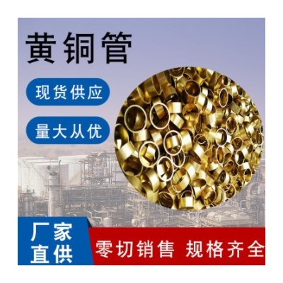 廠家批發(fā)拉花網(wǎng)紋滾花加工 H70小口徑薄壁黃銅管 精密空心黃銅管