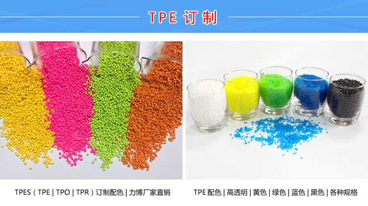 TPE加滑石粉高流動