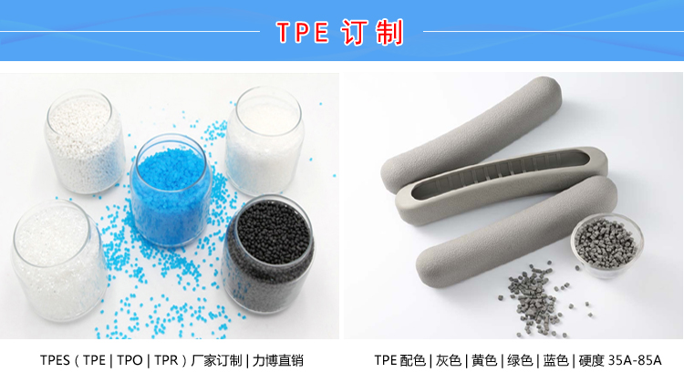 TPE加滑石粉高流動