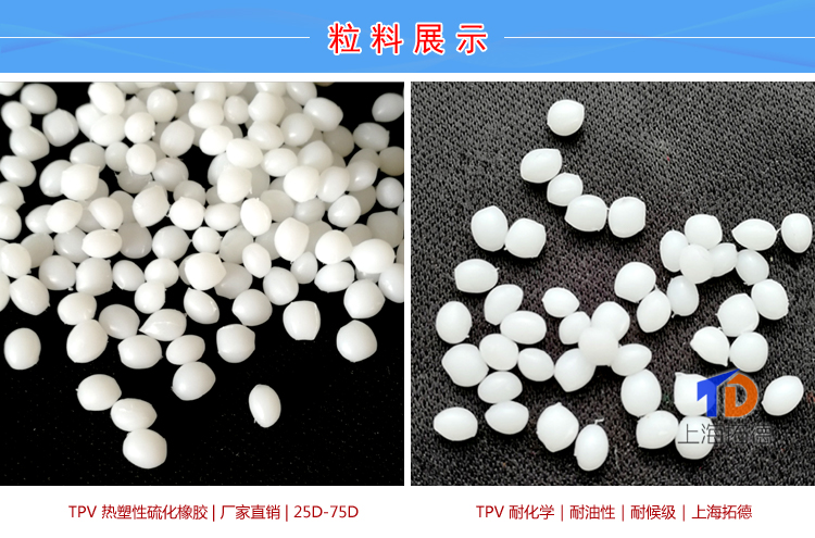 TPV加滑石粉高流動(dòng)