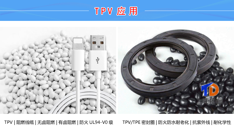 TPV加滑石粉高流動(dòng)