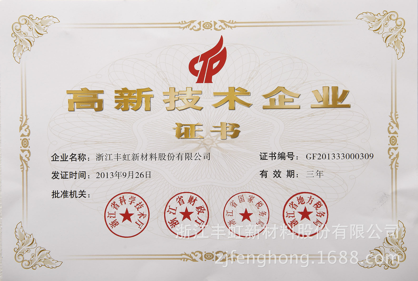 2013高企證書