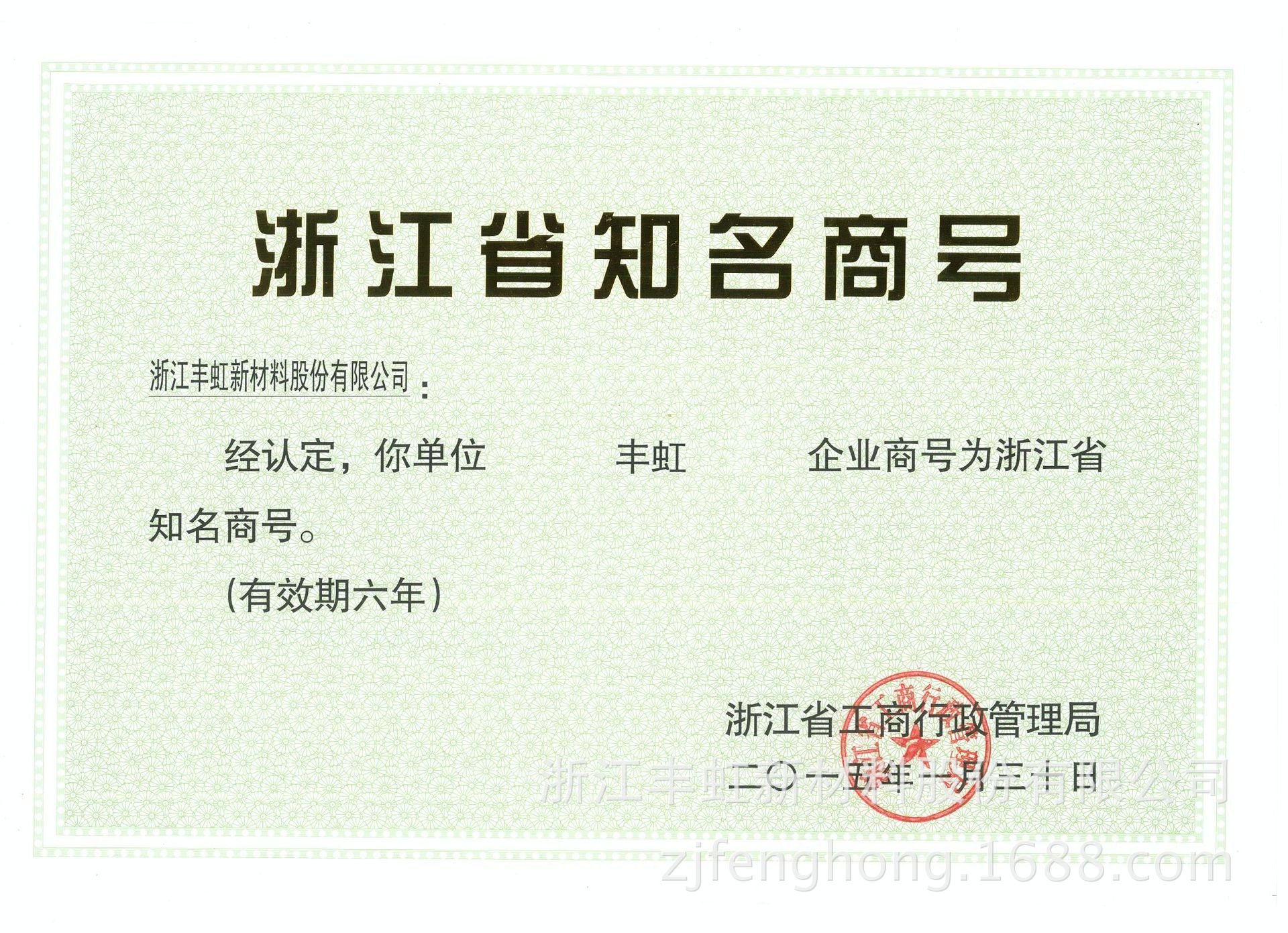 浙江省知名商號(hào)2015