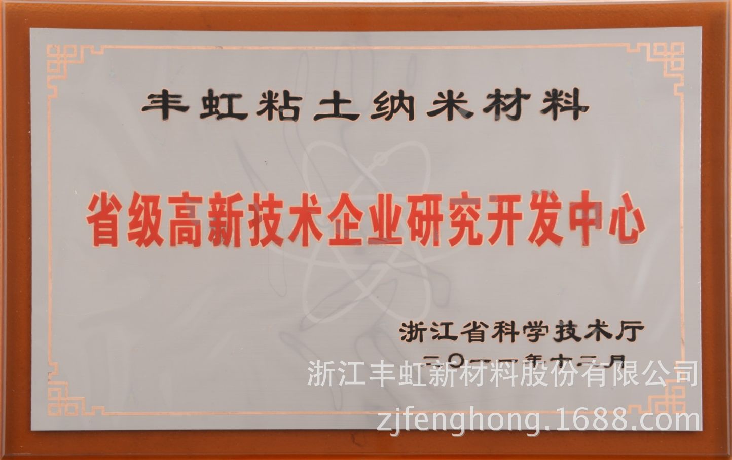 省級(jí)高新技術(shù)企業(yè)研究開發(fā)中心 (2)
