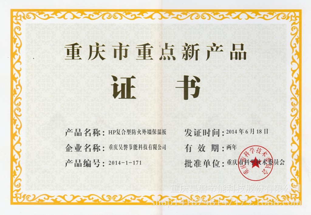 復(fù)合防火外墻保溫板