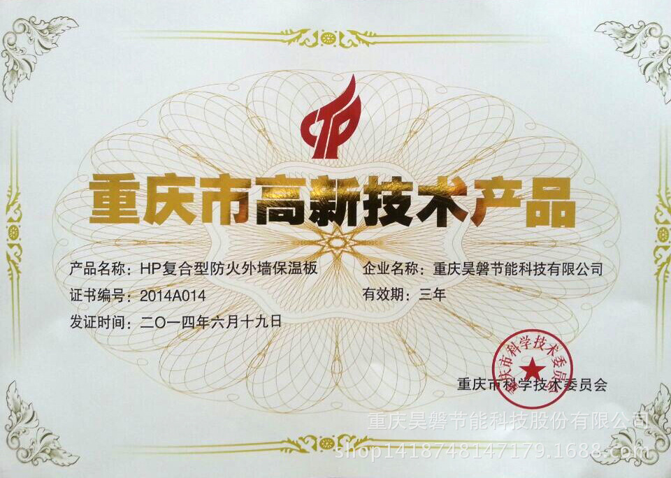 復(fù)合防火外墻保溫板高企產(chǎn)品