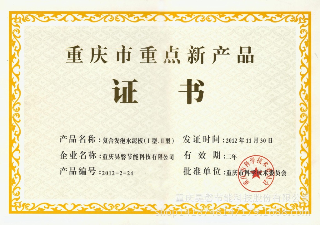 復(fù)合發(fā)泡水泥板