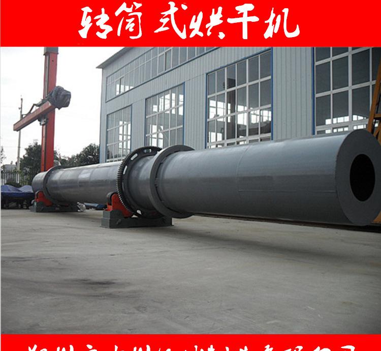 轉筒烘干機
