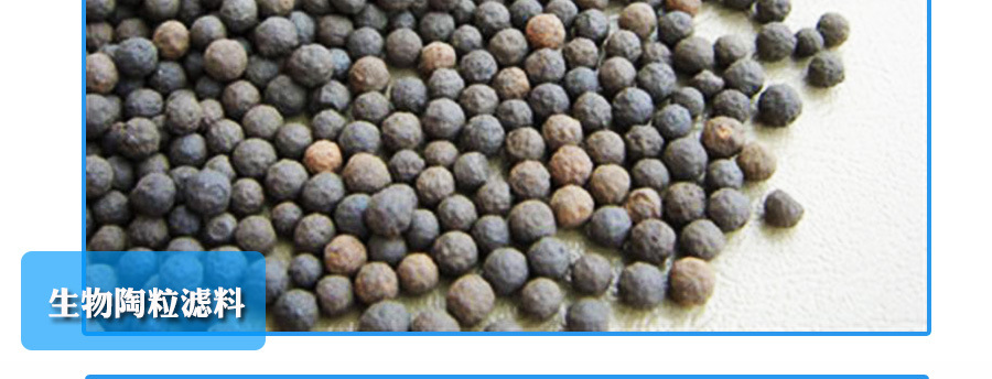 生物陶粒濾料_03
