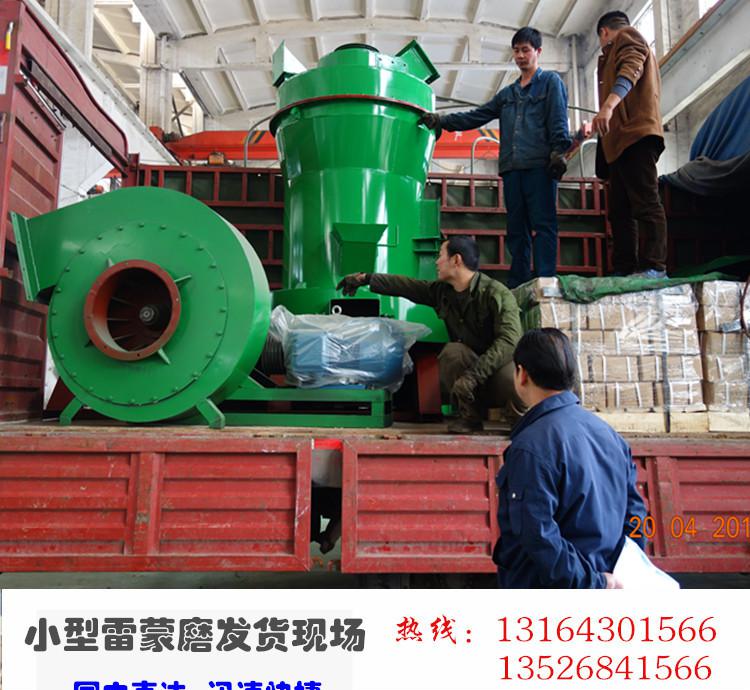 小型雷蒙磨發貨現場