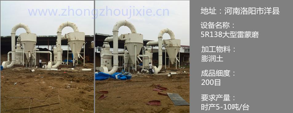 138雷蒙磨客戶現場
