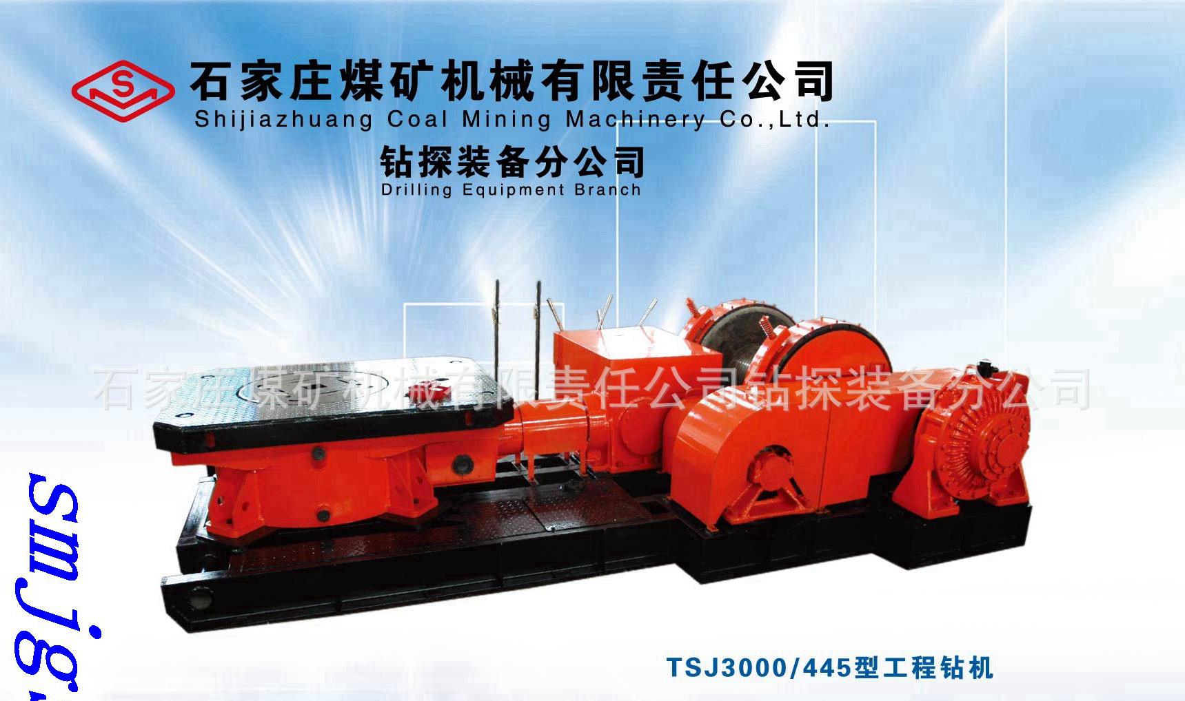 TSJ3000-445型工程鉆機7正_副本