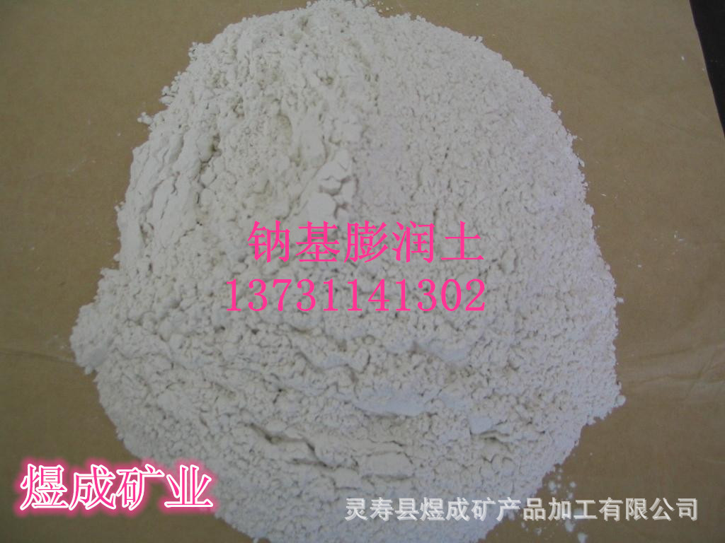 膨潤土8_副本