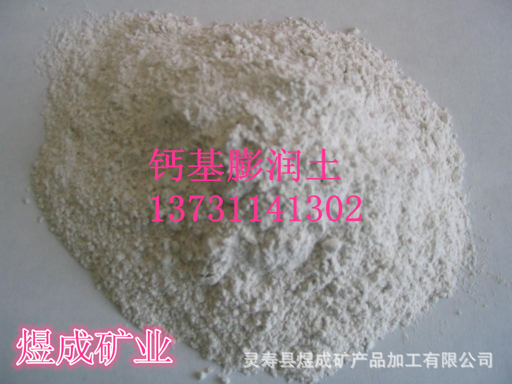 膨潤(rùn)土6