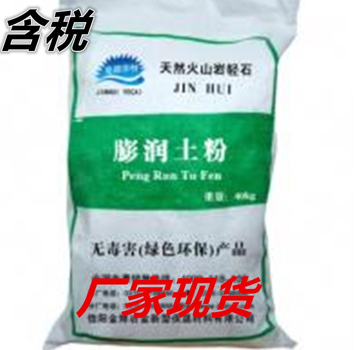 膨潤土4_副本