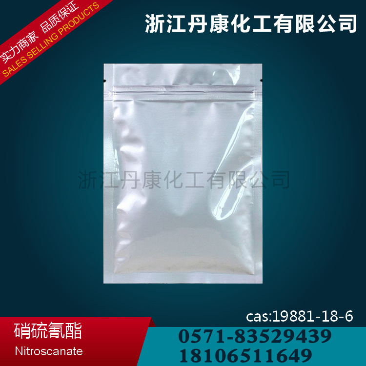 硝硫氰酯 (3)