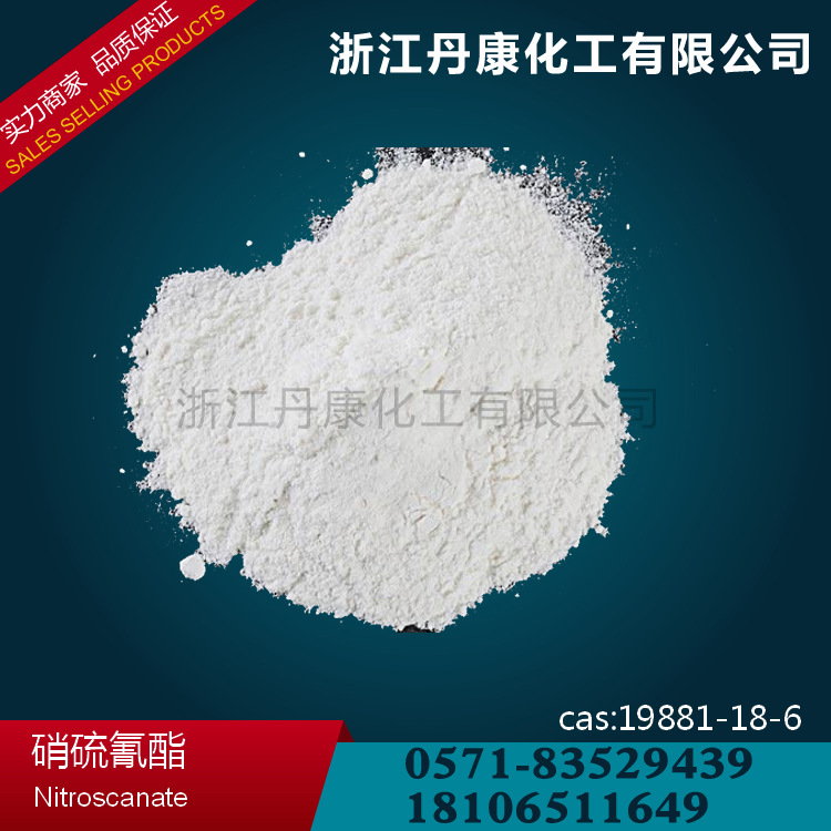 硝硫氰酯 (1)