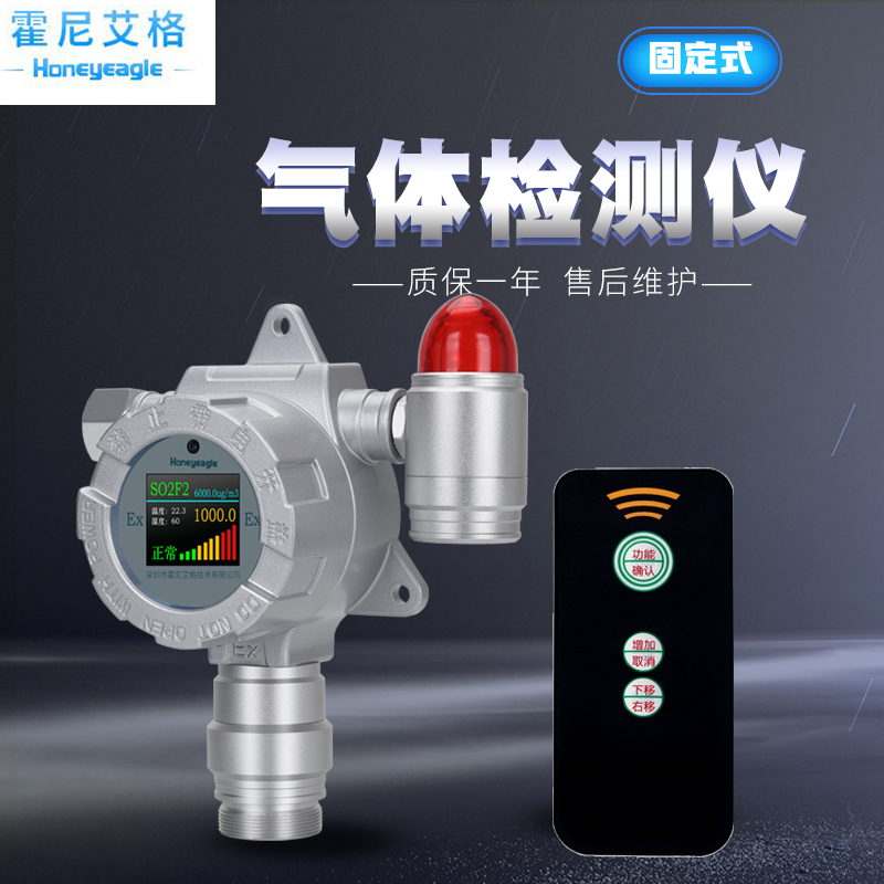 霍尼艾格硫酰氟SO2F2探頭