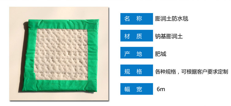 膨潤土防水毯_04