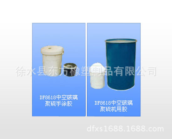 DF8618中空玻璃聚硫膠