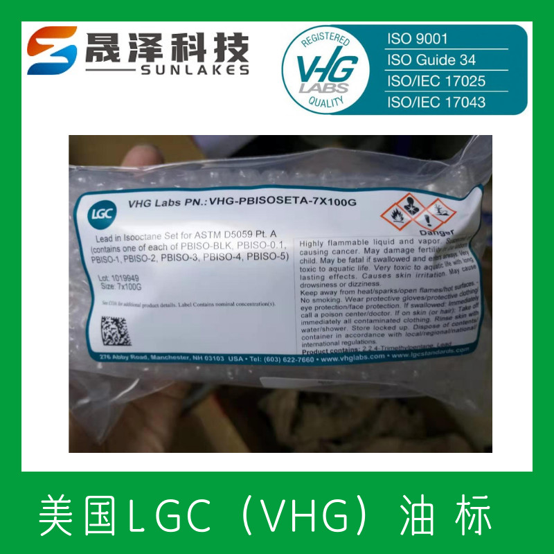 美國VHG 進口標(biāo)油 聚硫油中硫S標(biāo) PS13M-10-1L LGC代理
