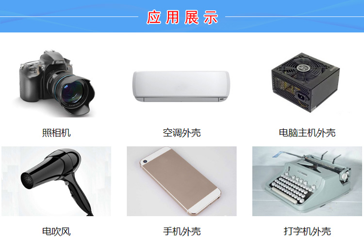 TPV包膠聚苯硫醚
