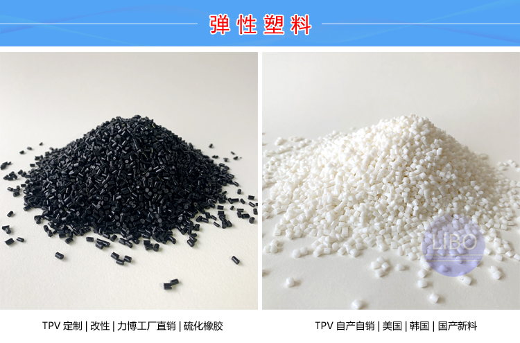 TPV包膠聚苯硫醚