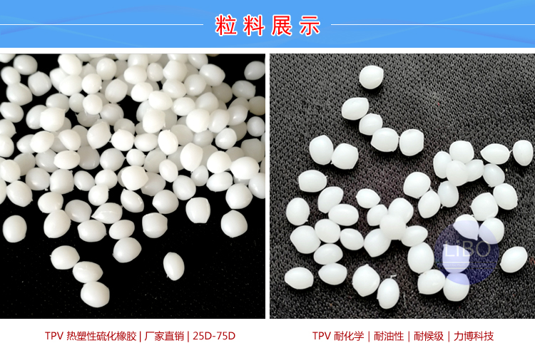 TPV包膠聚苯硫醚