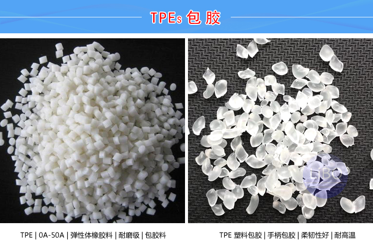 TPE包膠聚苯硫醚