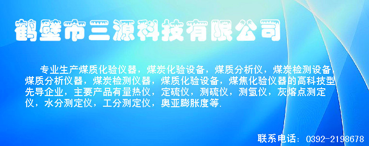 三源聯(lián)系方式