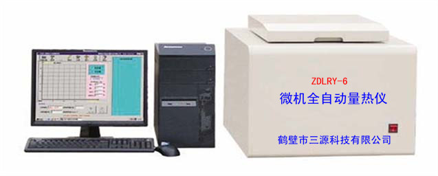 003-ZDLRY-6型微機全自動量熱儀
