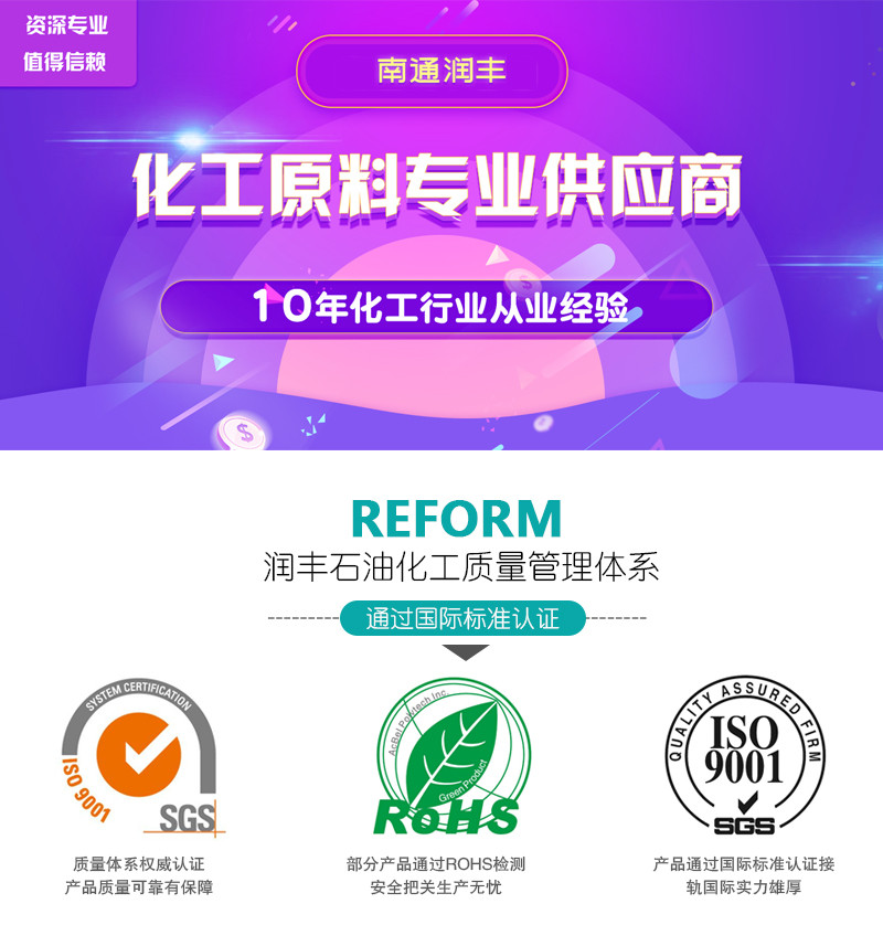 南通潤(rùn)豐石油化工有限公司
