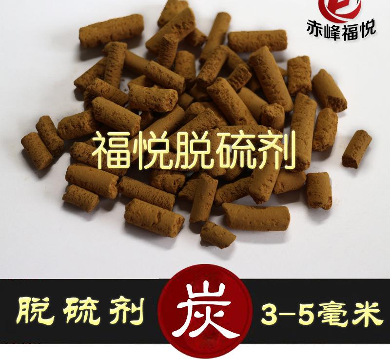 脫硫劑3-5毫米
