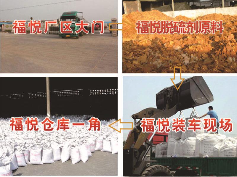 脫硫劑廠家寫真