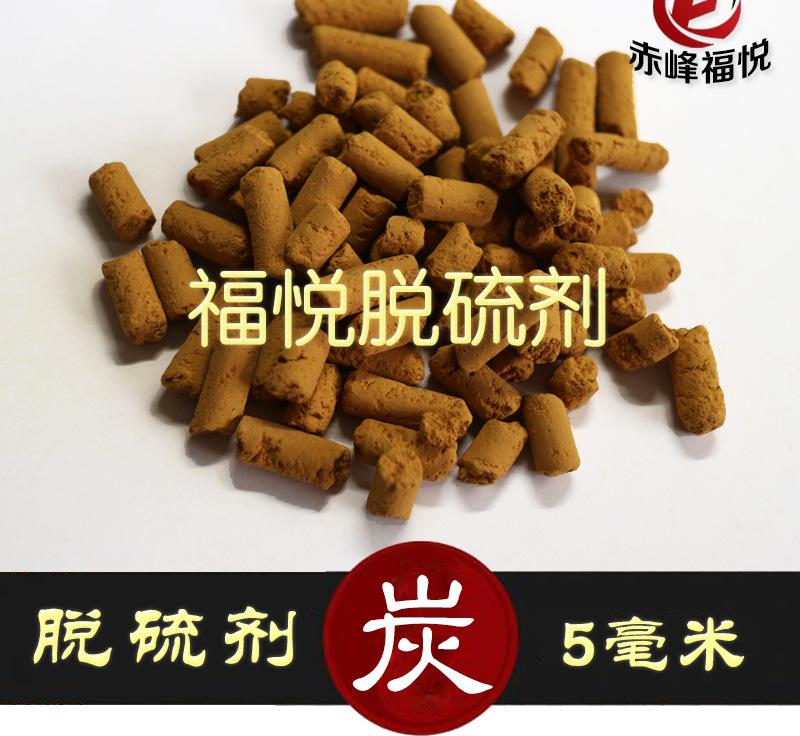 脫硫劑5毫米