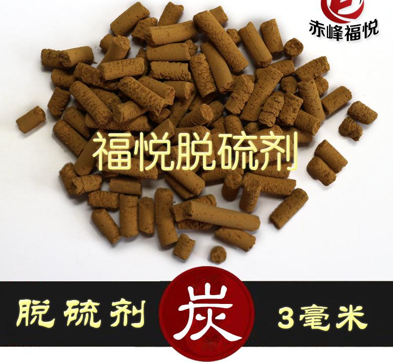 脫硫劑3毫米